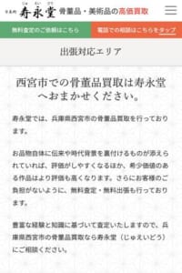 年間1000件以上・5万点以上の買い取り実績を誇る「寿永堂」